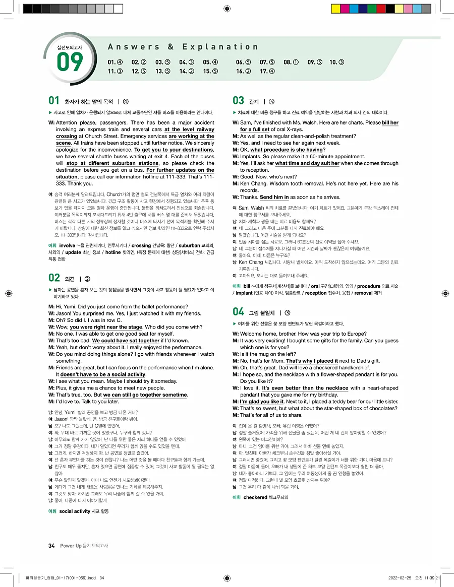 쎄듀 파워업 듣기 개정판 답지 34페이지