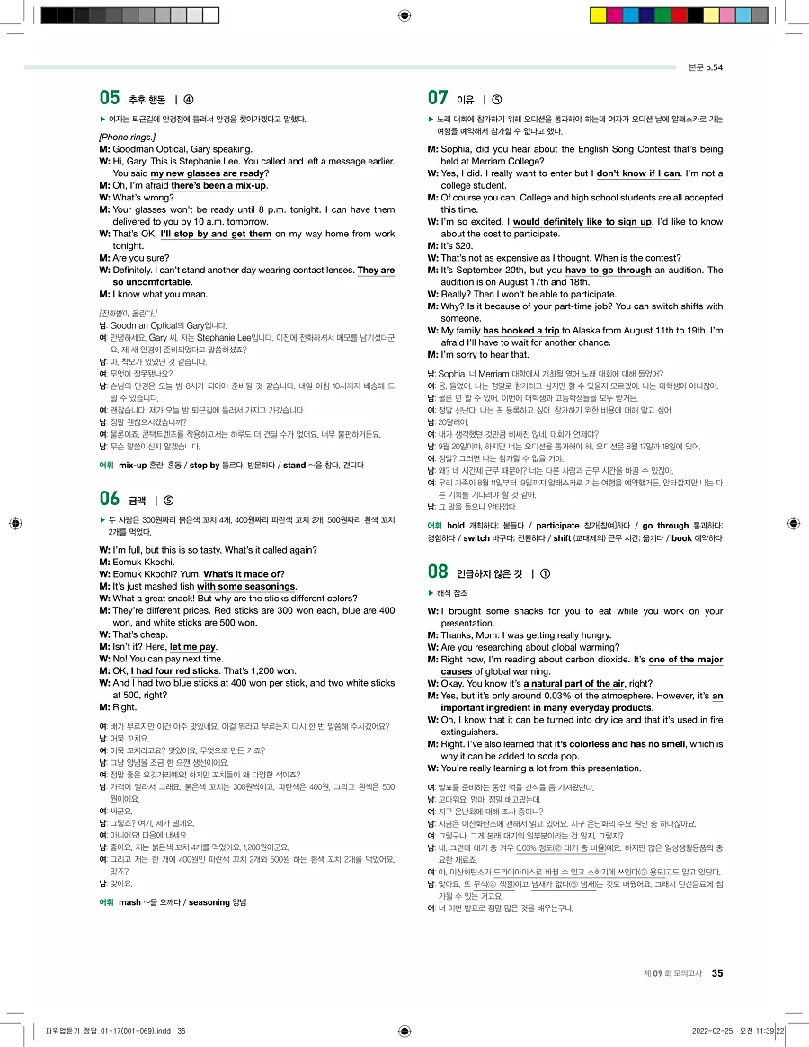 쎄듀 파워업 듣기 개정판 답지 35페이지