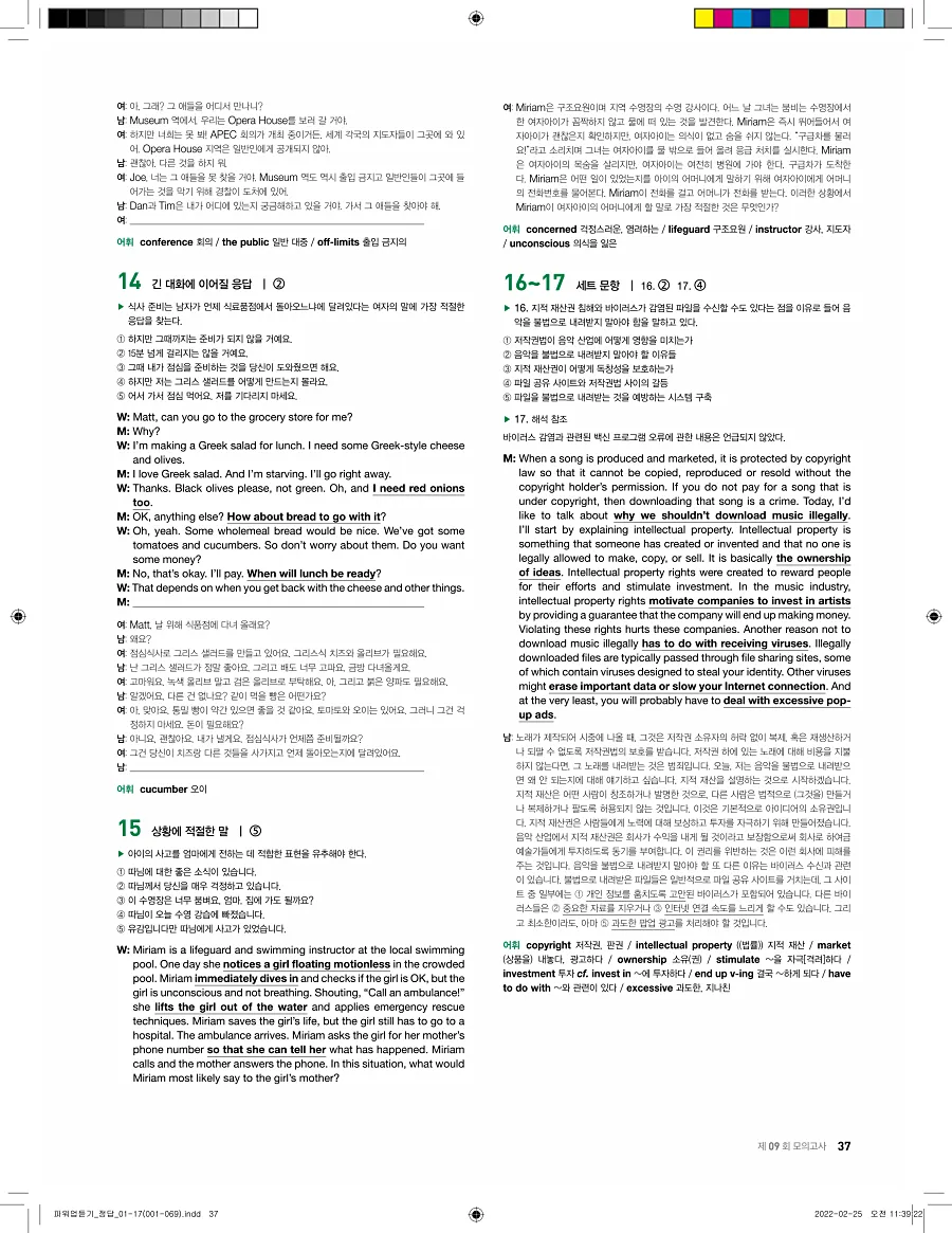 쎄듀 파워업 듣기 개정판 답지 37페이지