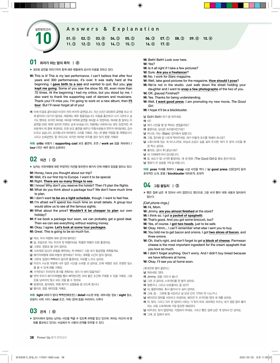 쎄듀 파워업 듣기 개정판 답지 38페이지