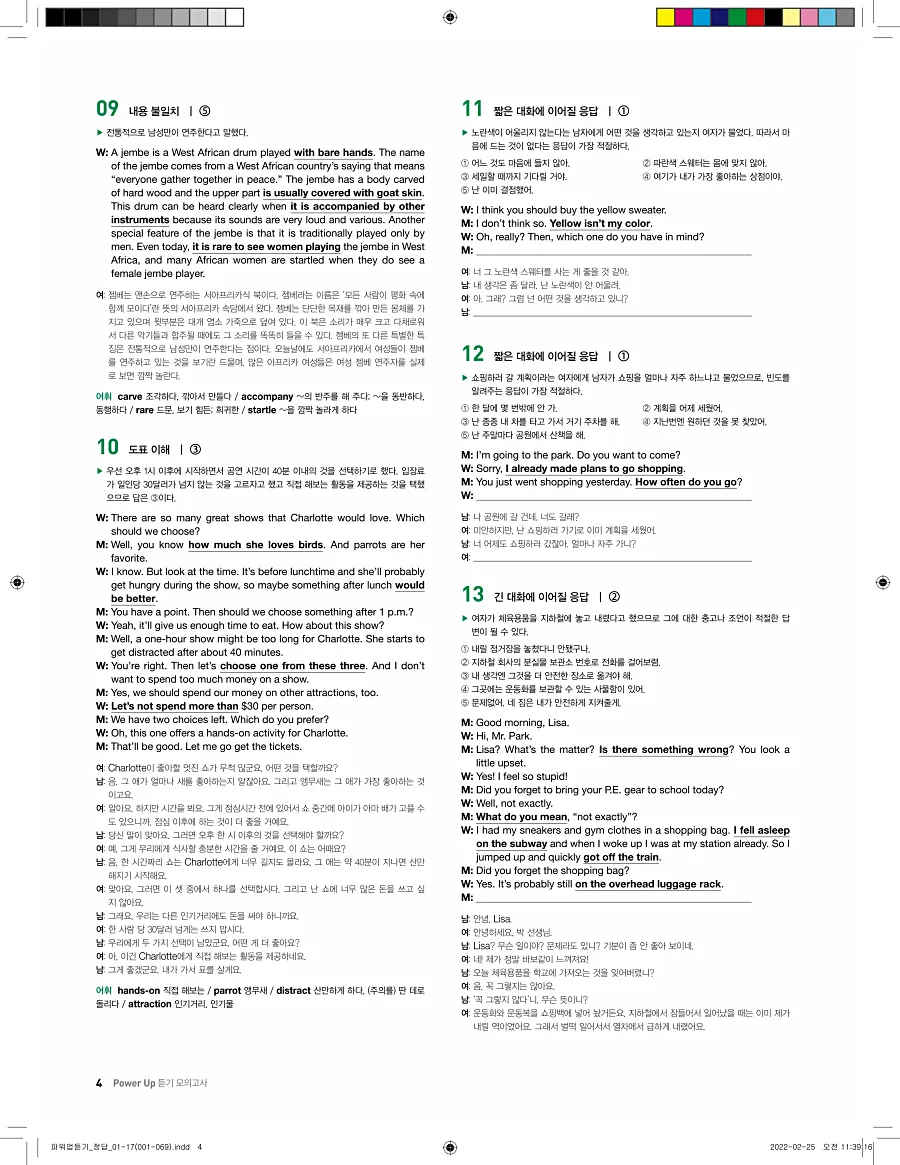 쎄듀 파워업 듣기 개정판 답지 4페이지