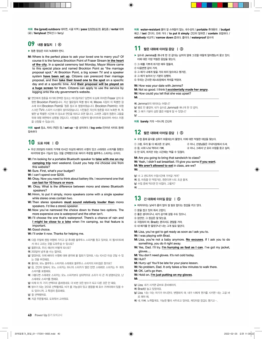 쎄듀 파워업 듣기 개정판 답지 40페이지