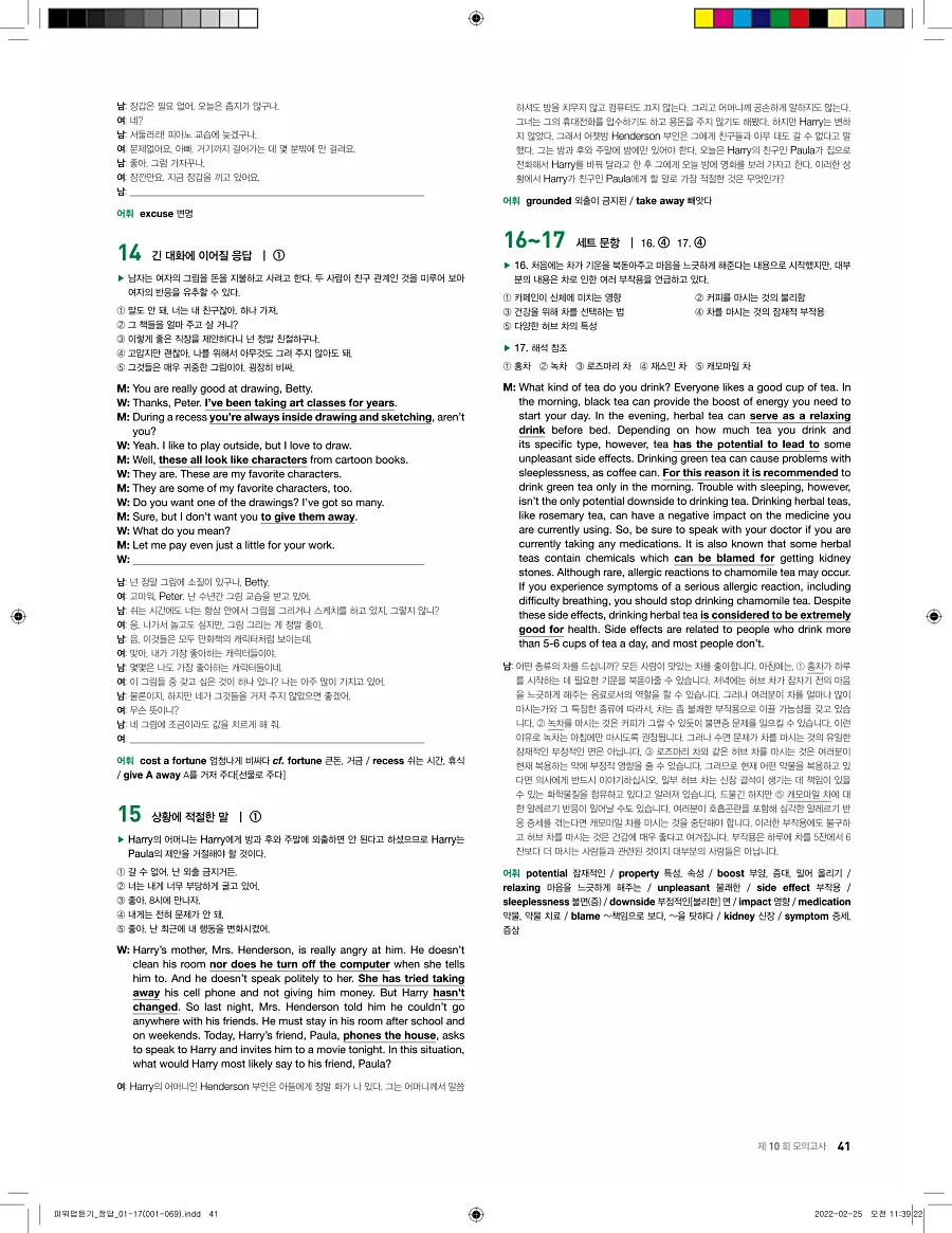 쎄듀 파워업 듣기 개정판 답지 41페이지
