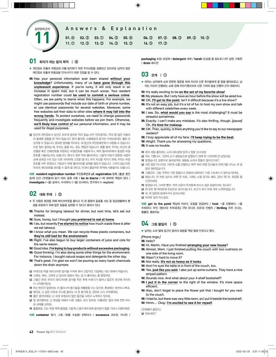쎄듀 파워업 듣기 개정판 답지 42페이지