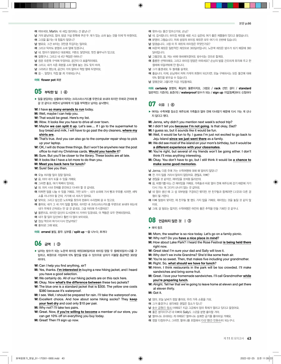 쎄듀 파워업 듣기 개정판 답지 43페이지