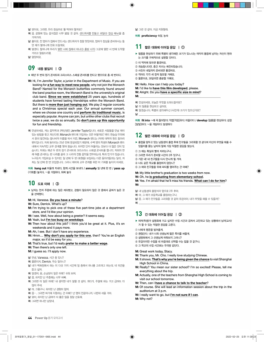 쎄듀 파워업 듣기 개정판 답지 44페이지