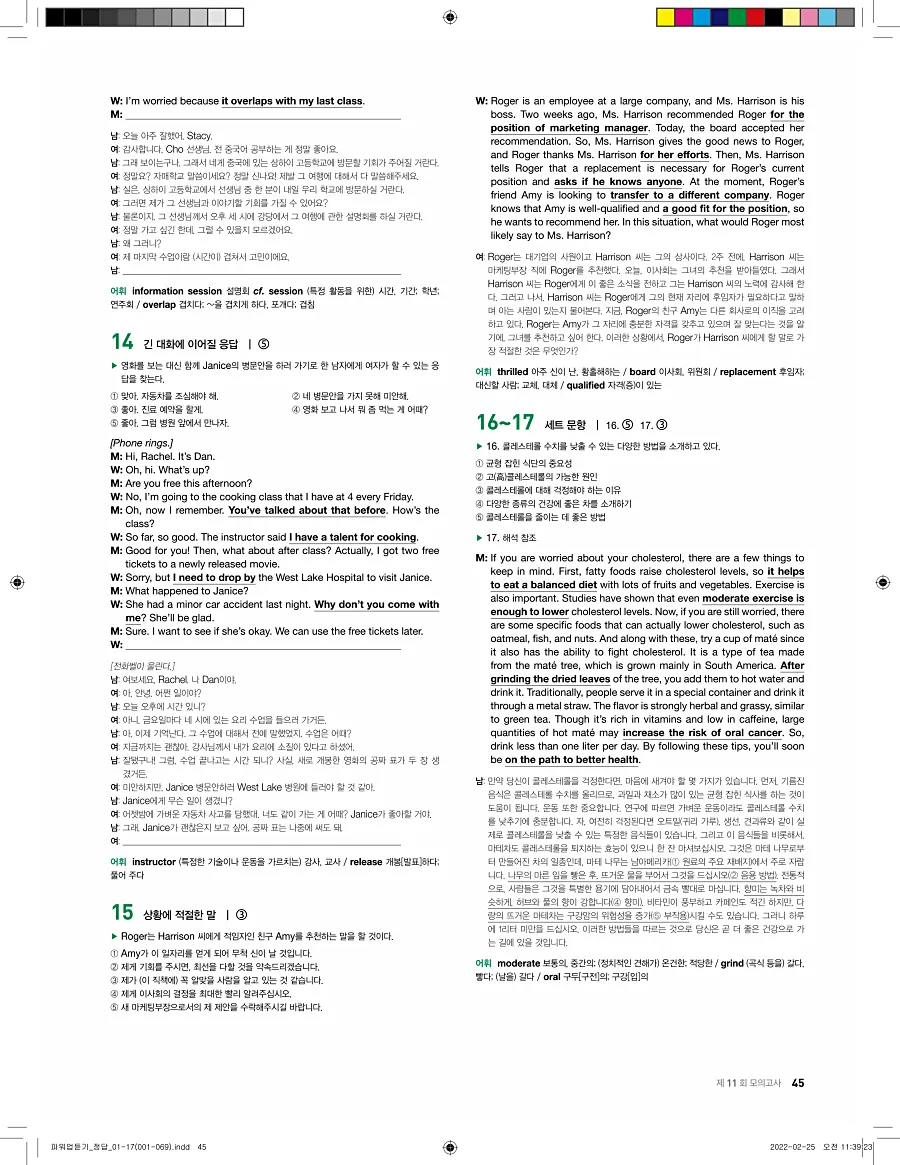 쎄듀 파워업 듣기 개정판 답지 45페이지