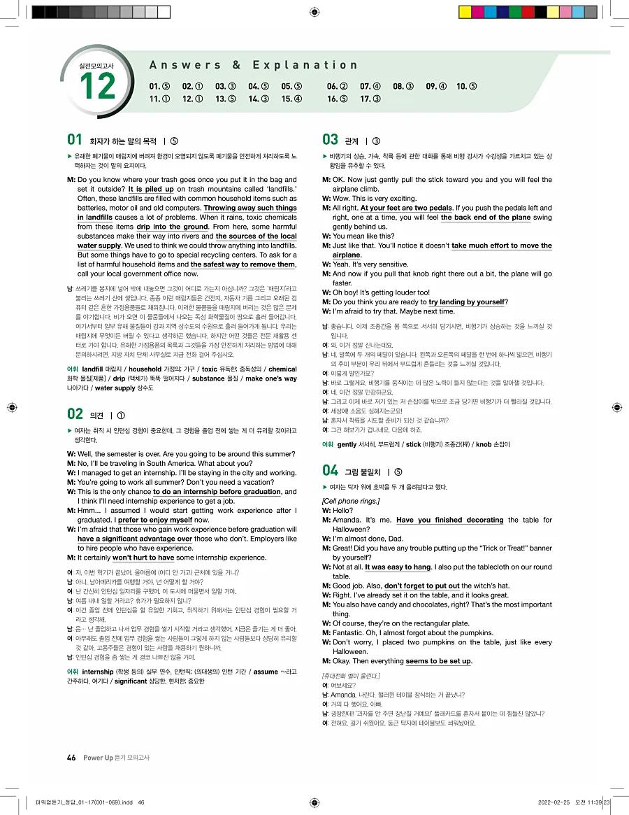 쎄듀 파워업 듣기 개정판 답지 46페이지