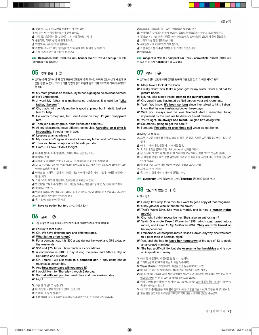 쎄듀 파워업 듣기 개정판 답지 47페이지