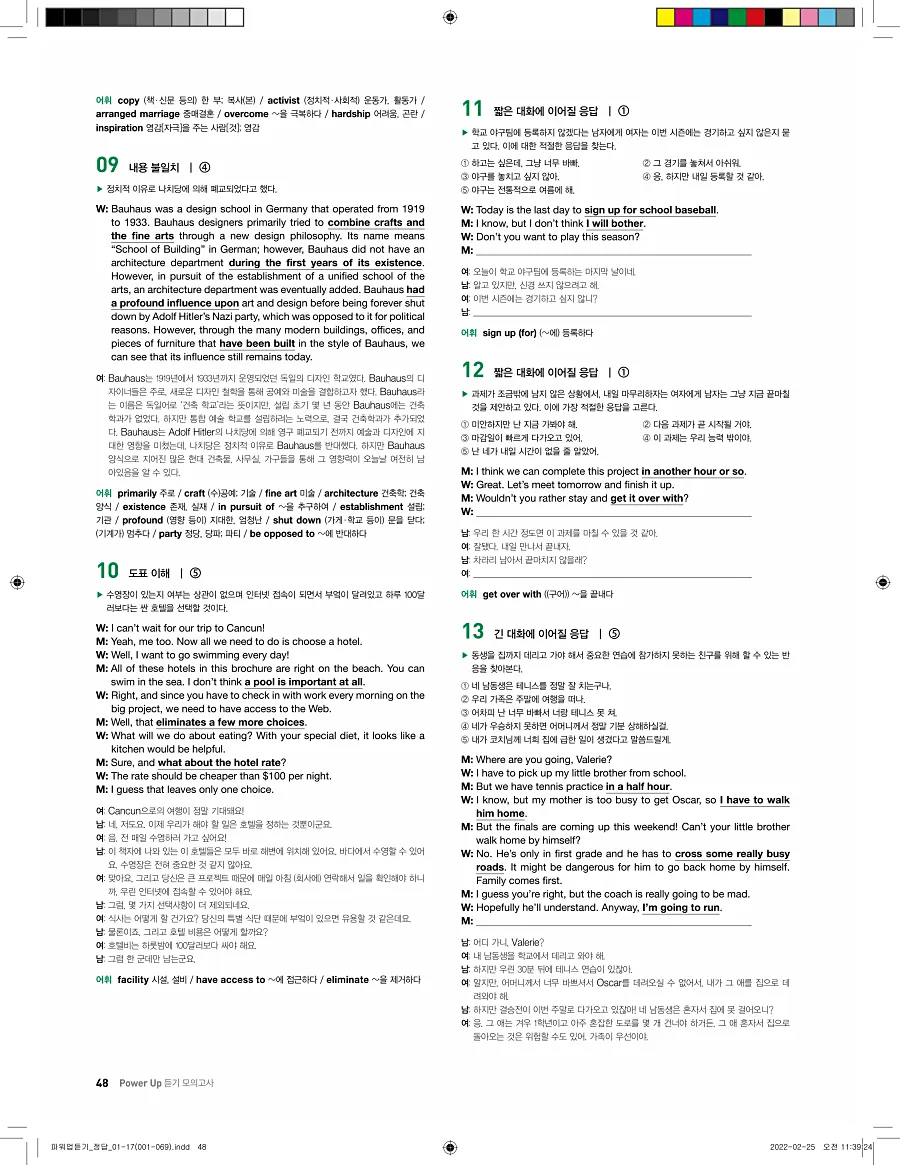 쎄듀 파워업 듣기 개정판 답지 48페이지