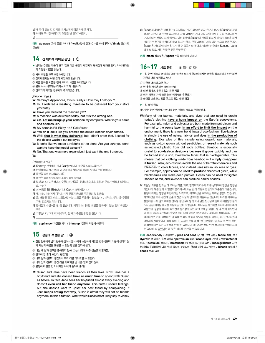 쎄듀 파워업 듣기 개정판 답지 49페이지