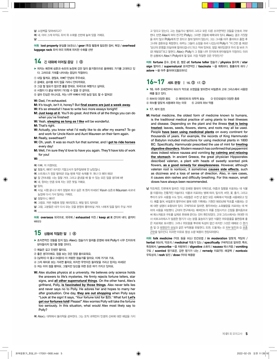 쎄듀 파워업 듣기 개정판 답지 5페이지