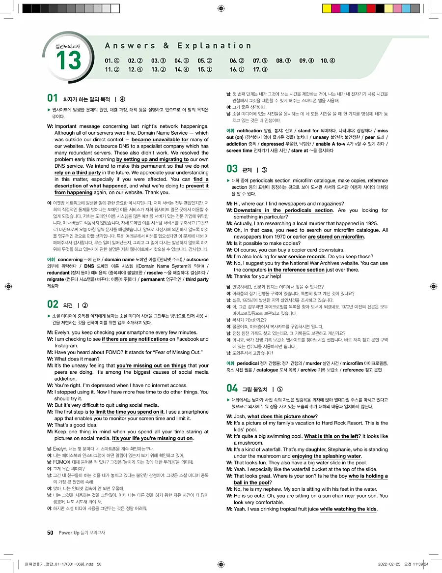 쎄듀 파워업 듣기 개정판 답지 50페이지