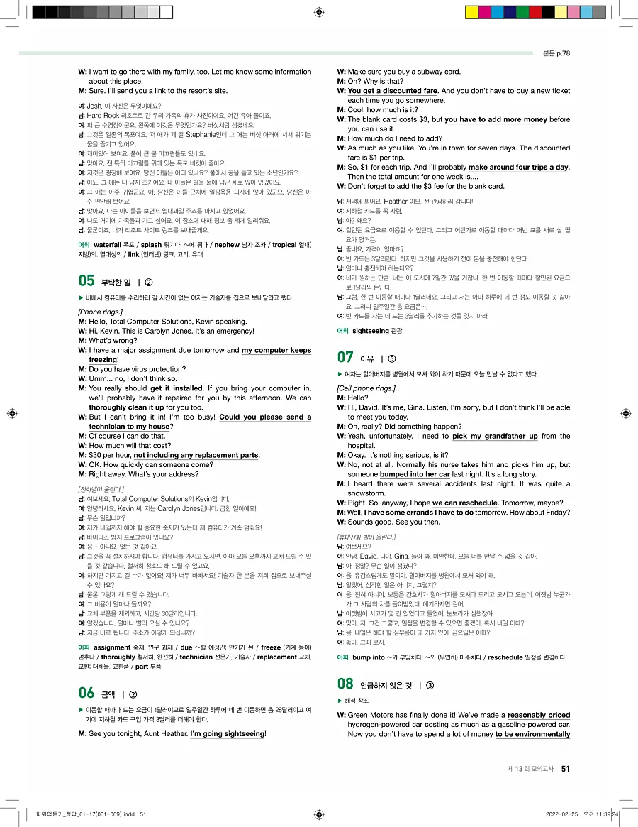 쎄듀 파워업 듣기 개정판 답지 51페이지