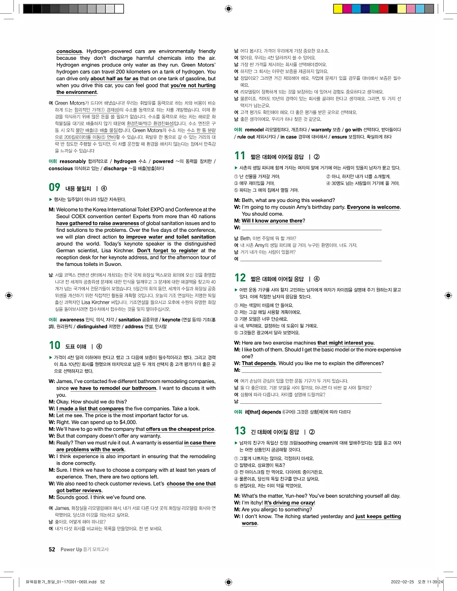쎄듀 파워업 듣기 개정판 답지 52페이지