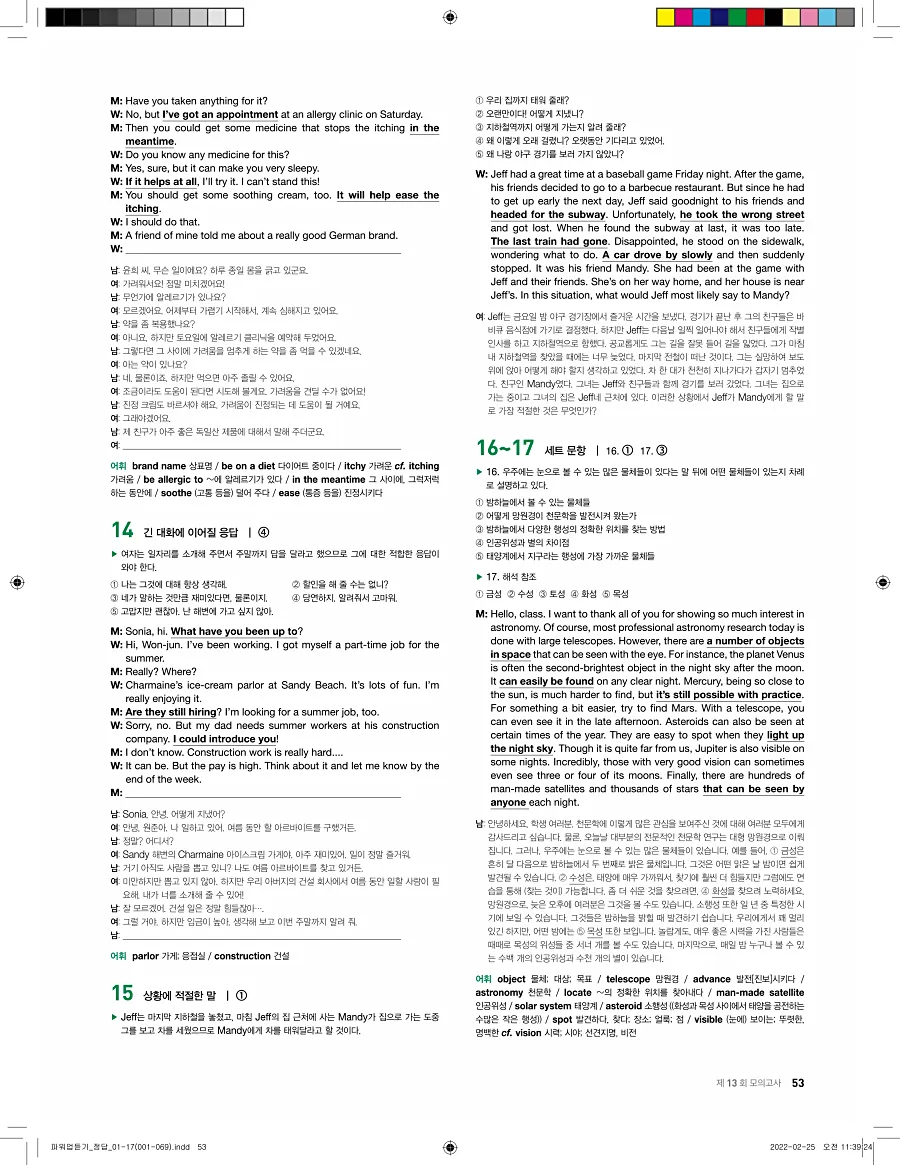 쎄듀 파워업 듣기 개정판 답지 53페이지