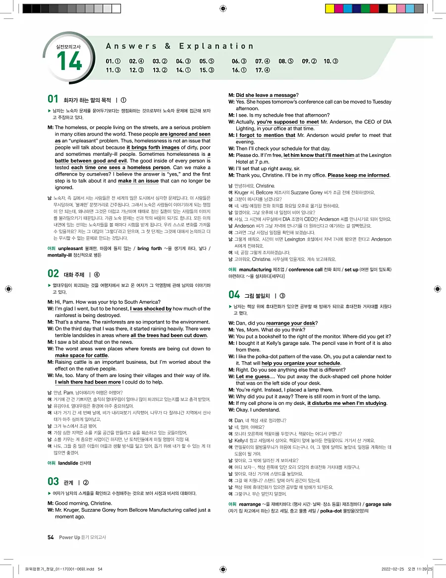 쎄듀 파워업 듣기 개정판 답지 54페이지