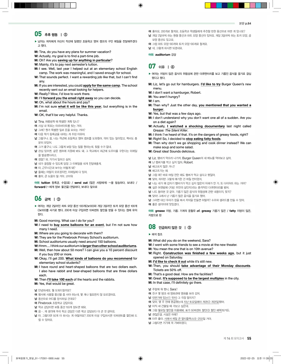 쎄듀 파워업 듣기 개정판 답지 55페이지