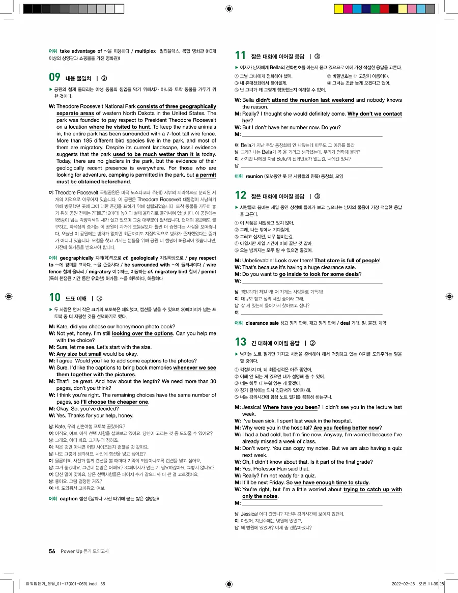 쎄듀 파워업 듣기 개정판 답지 56페이지