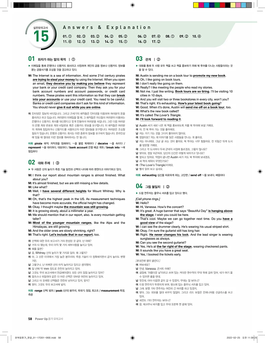 쎄듀 파워업 듣기 개정판 답지 58페이지
