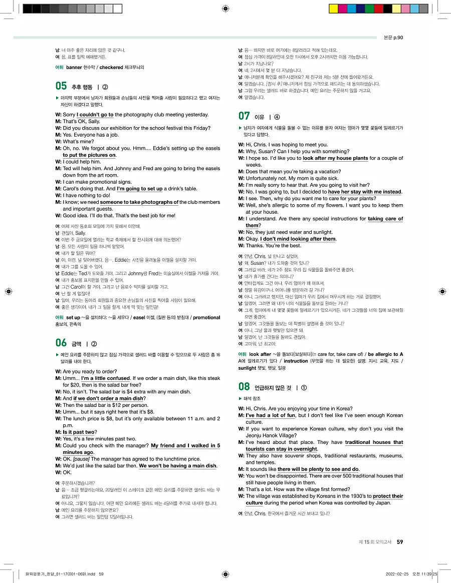 쎄듀 파워업 듣기 개정판 답지 59페이지