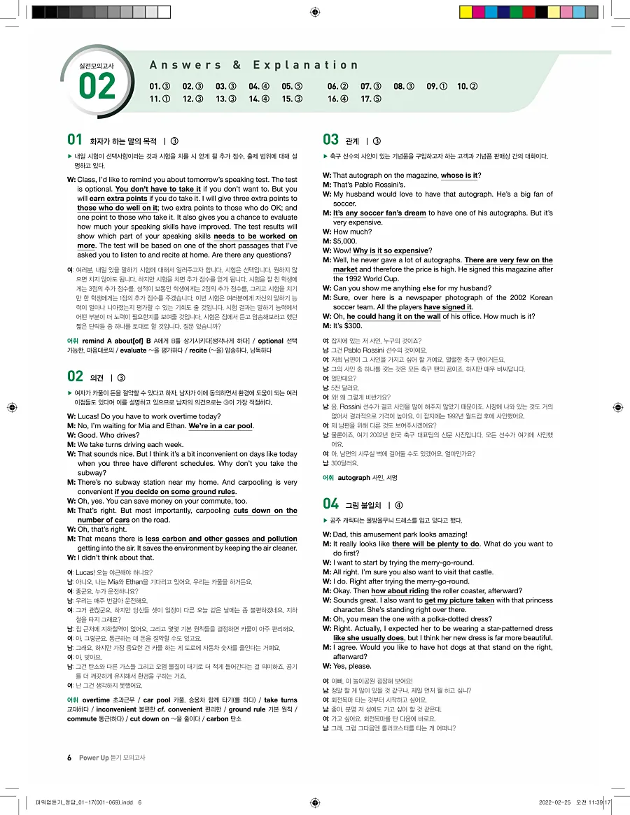 쎄듀 파워업 듣기 개정판 답지 6페이지