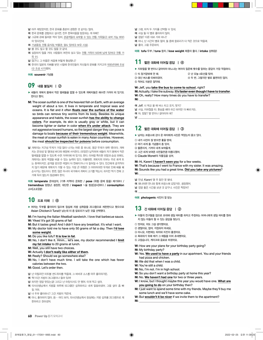 쎄듀 파워업 듣기 개정판 답지 60페이지