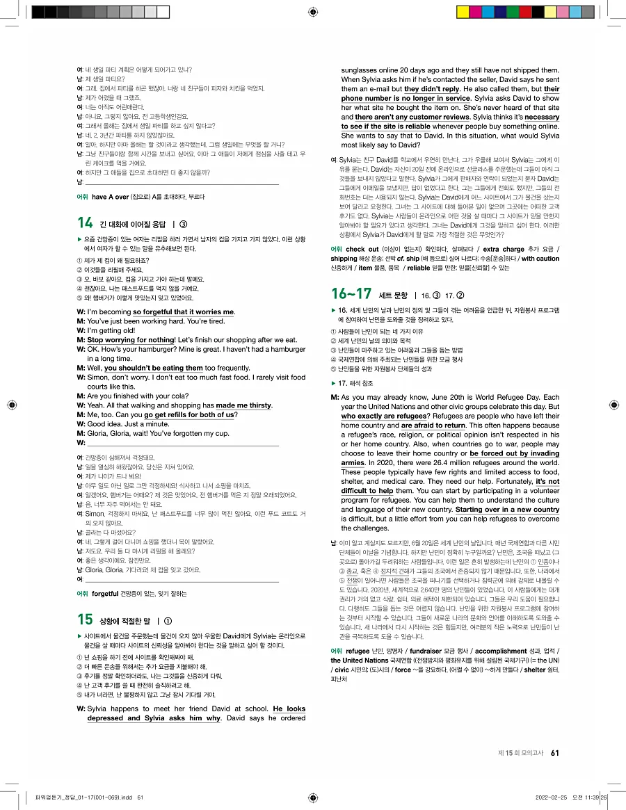쎄듀 파워업 듣기 개정판 답지 61페이지