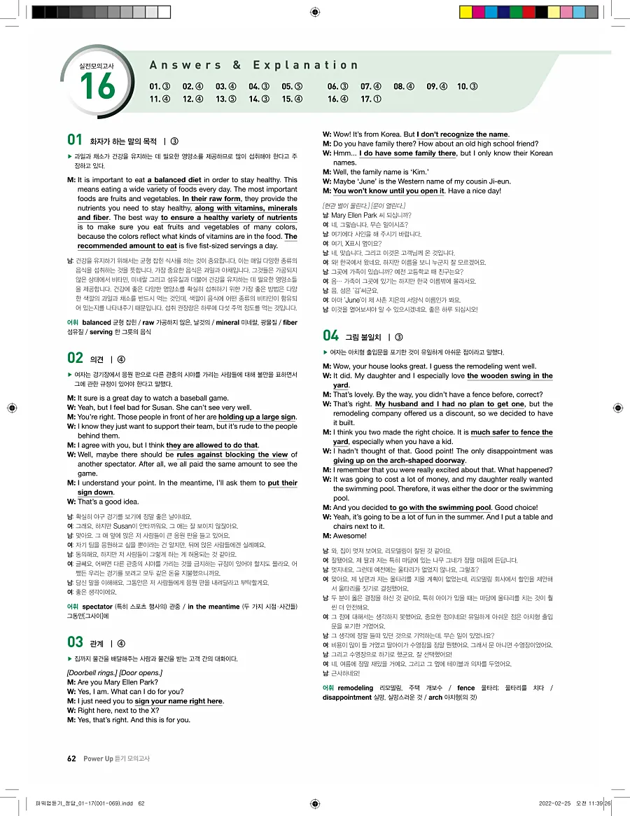 쎄듀 파워업 듣기 개정판 답지 62페이지