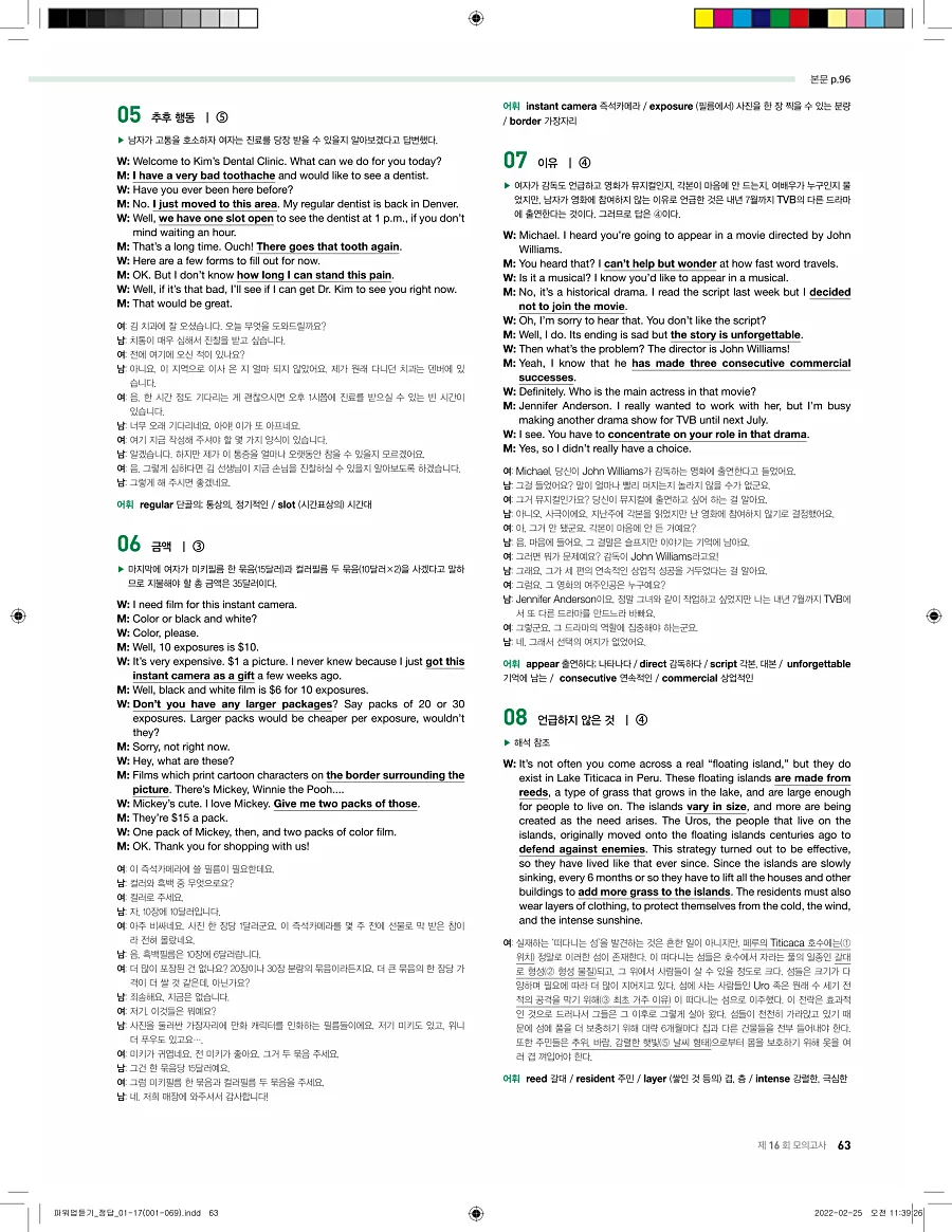 쎄듀 파워업 듣기 개정판 답지 63페이지