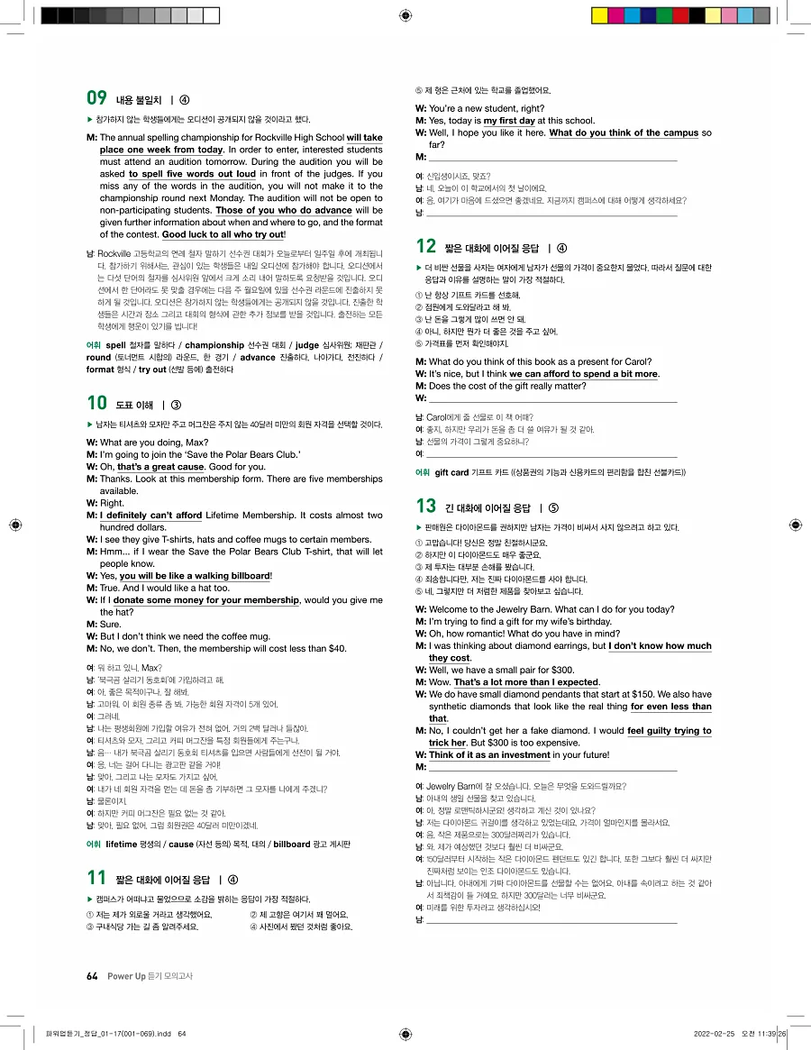 쎄듀 파워업 듣기 개정판 답지 64페이지