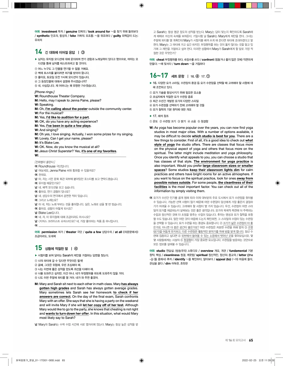 쎄듀 파워업 듣기 개정판 답지 65페이지