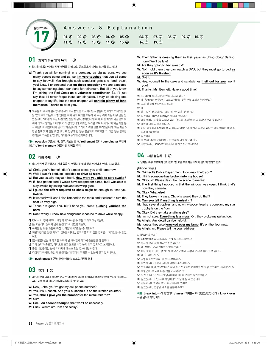 쎄듀 파워업 듣기 개정판 답지 66페이지