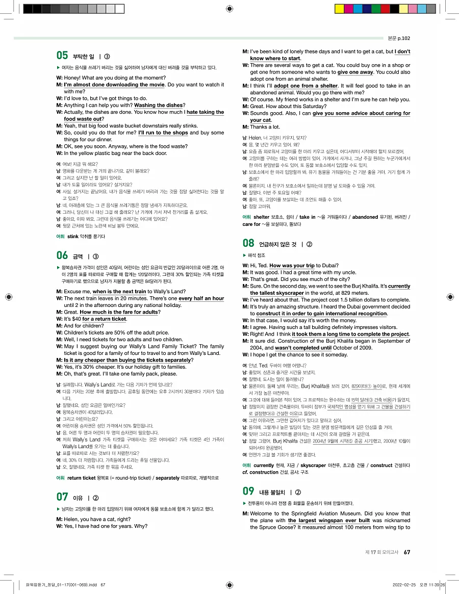 쎄듀 파워업 듣기 개정판 답지 67페이지