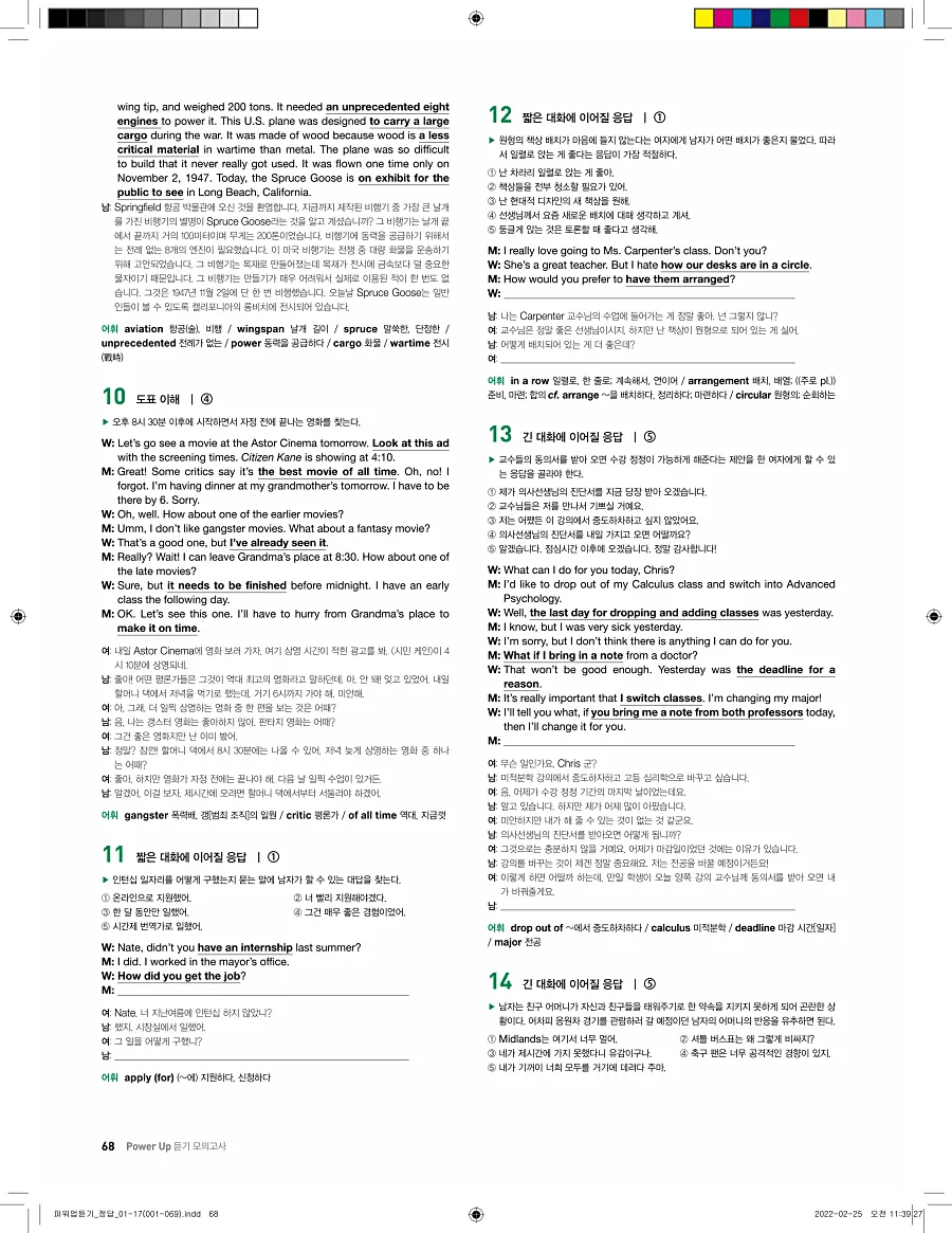 쎄듀 파워업 듣기 개정판 답지 68페이지