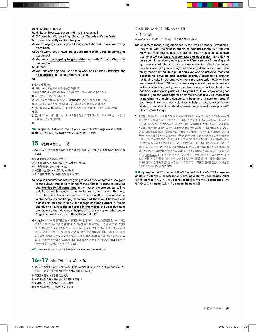 쎄듀 파워업 듣기 개정판 답지 69페이지