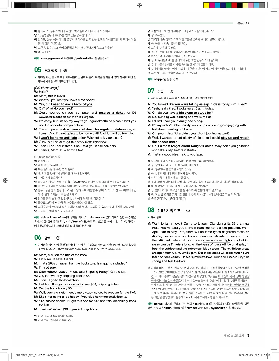 쎄듀 파워업 듣기 개정판 답지 7페이지