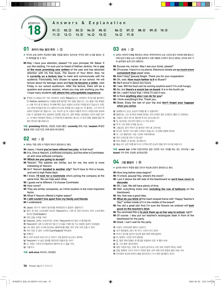 쎄듀 파워업 듣기 개정판 답지 70페이지