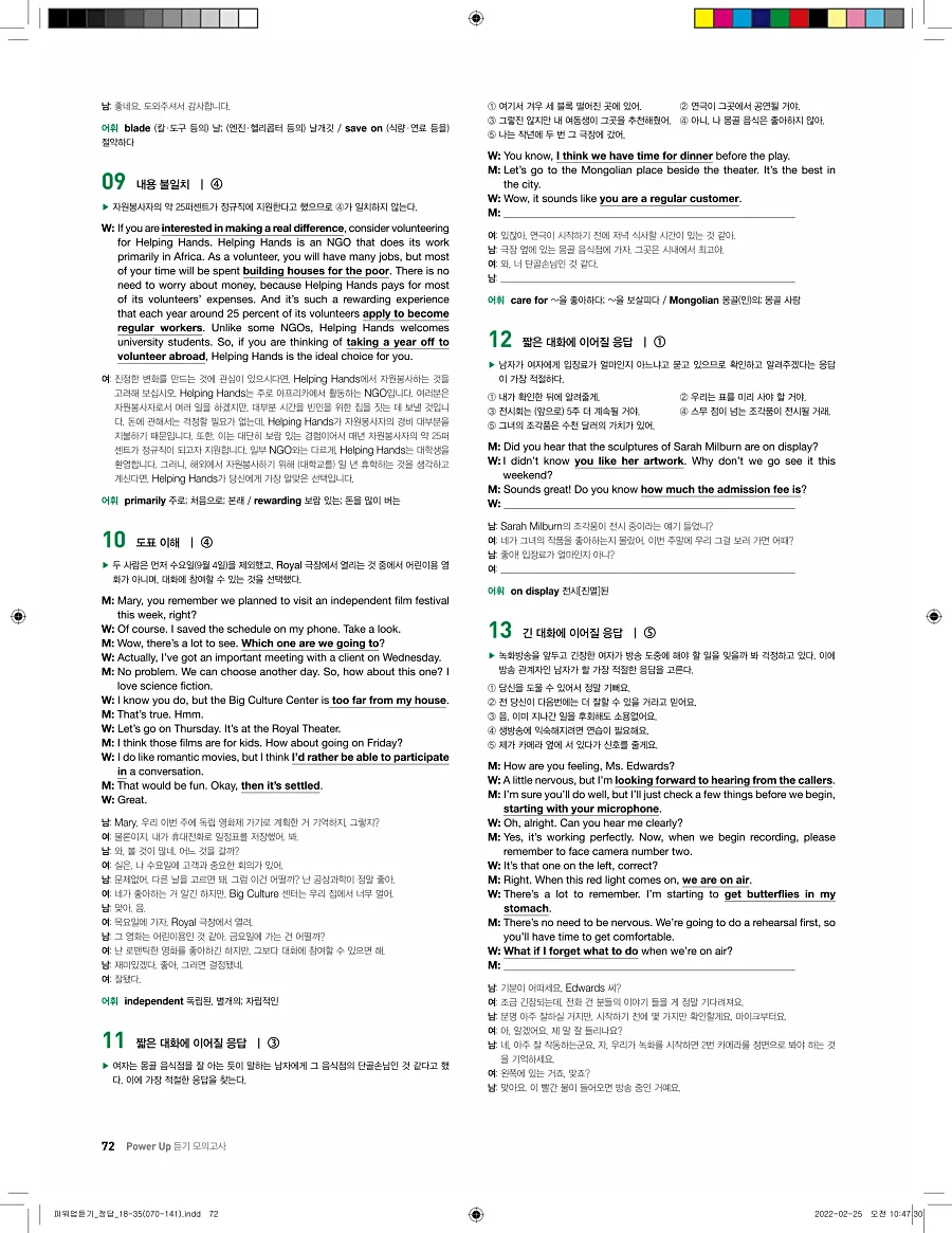 쎄듀 파워업 듣기 개정판 답지 72페이지