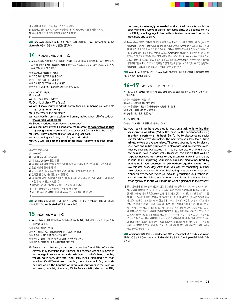 쎄듀 파워업 듣기 개정판 답지 73페이지