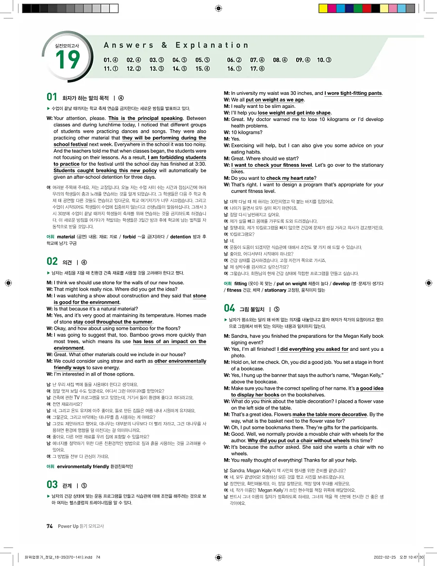 쎄듀 파워업 듣기 개정판 답지 74페이지