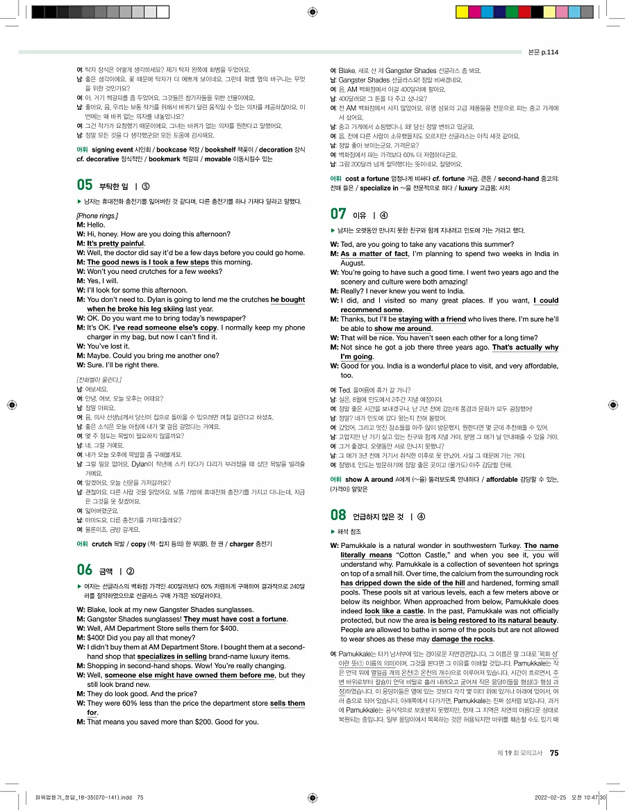 쎄듀 파워업 듣기 개정판 답지 75페이지