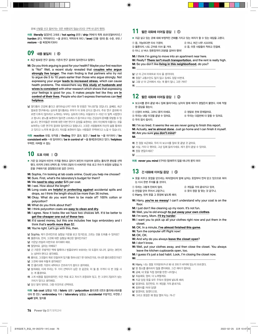 쎄듀 파워업 듣기 개정판 답지 76페이지
