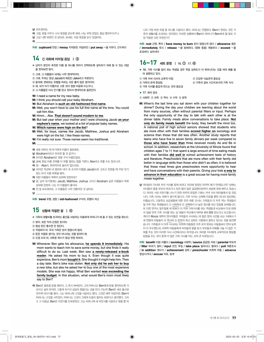 쎄듀 파워업 듣기 개정판 답지 77페이지