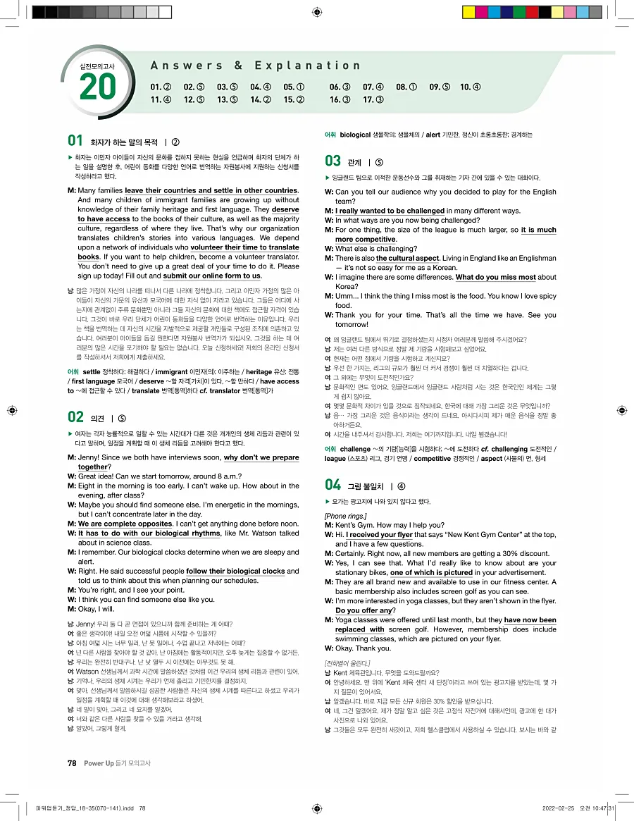 쎄듀 파워업 듣기 개정판 답지 78페이지