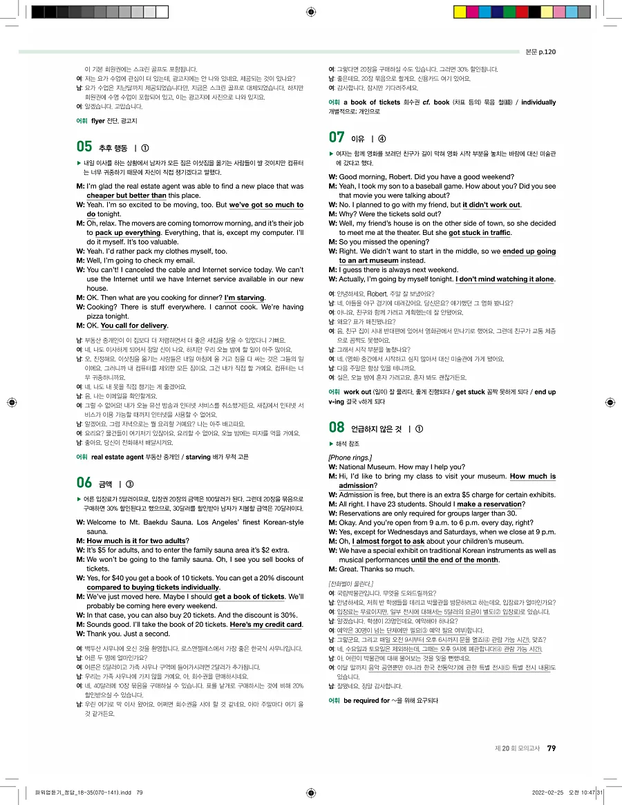 쎄듀 파워업 듣기 개정판 답지 79페이지