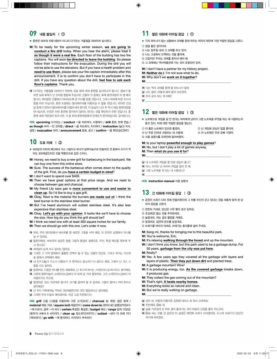 쎄듀 파워업 듣기 개정판 답지 8페이지