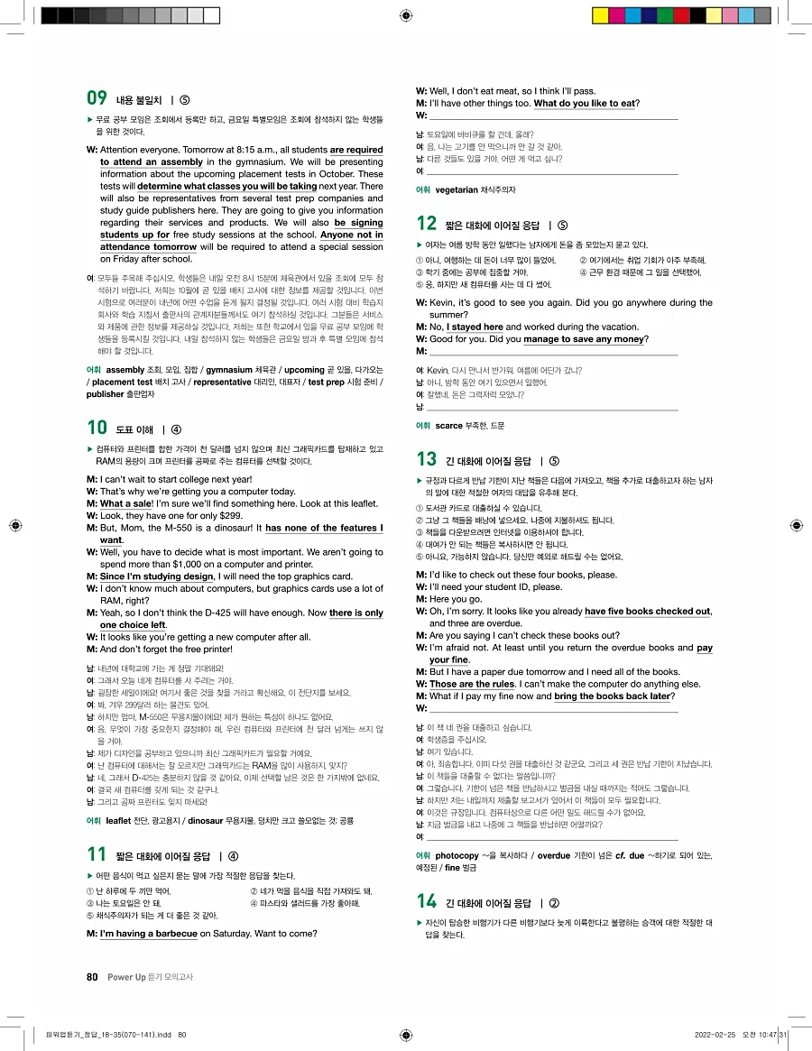 쎄듀 파워업 듣기 개정판 답지 80페이지