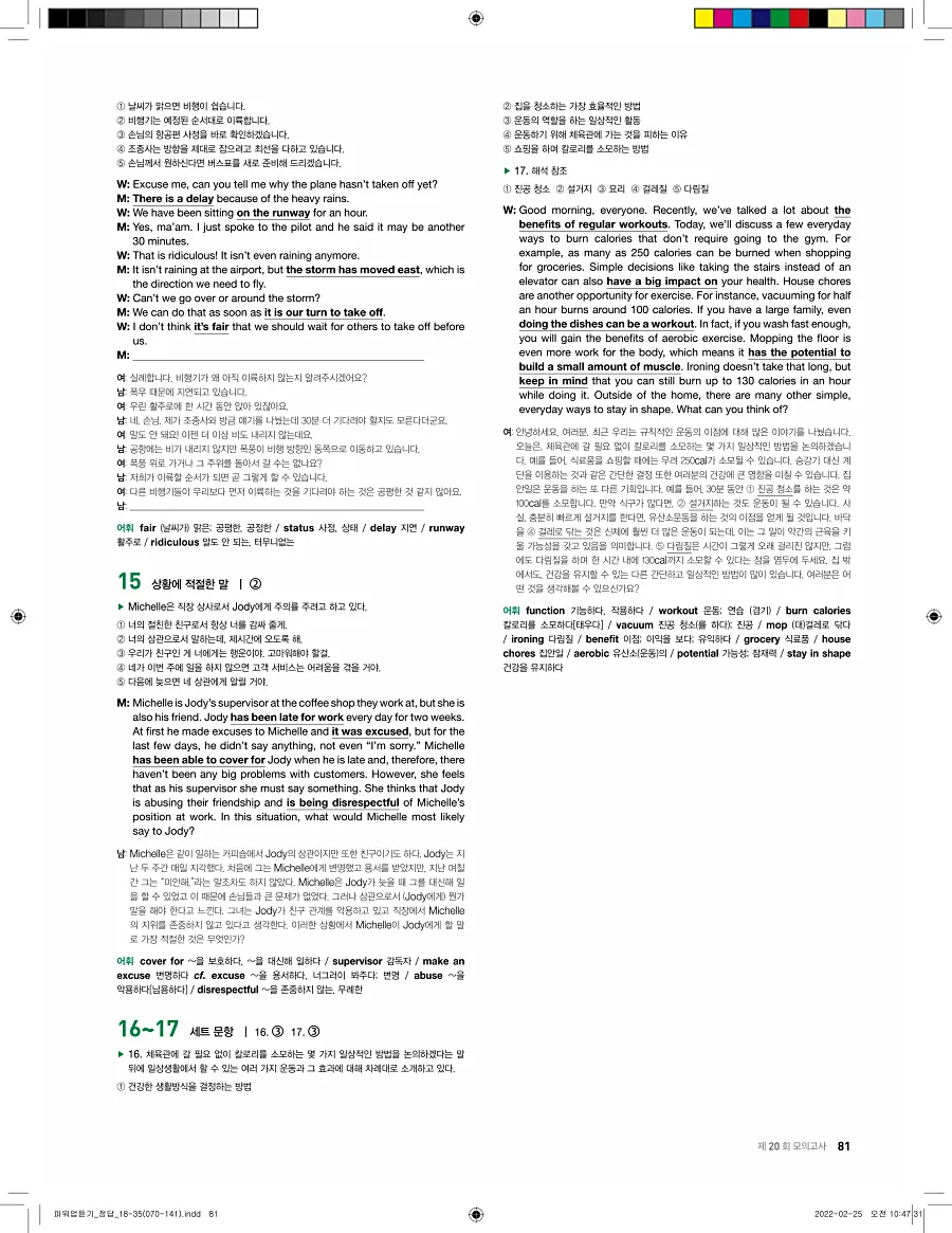 쎄듀 파워업 듣기 개정판 답지 81페이지