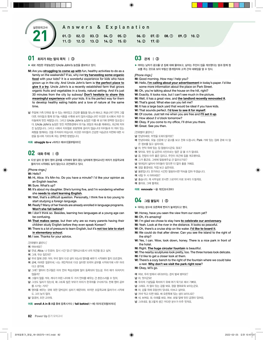 쎄듀 파워업 듣기 개정판 답지 82페이지